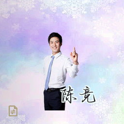 陈竞