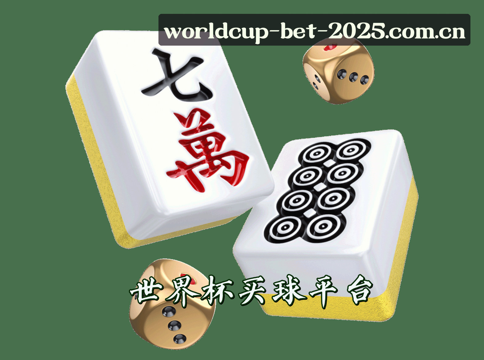 世界杯买球网站-世界杯买球中文站-2025实时赔率中心